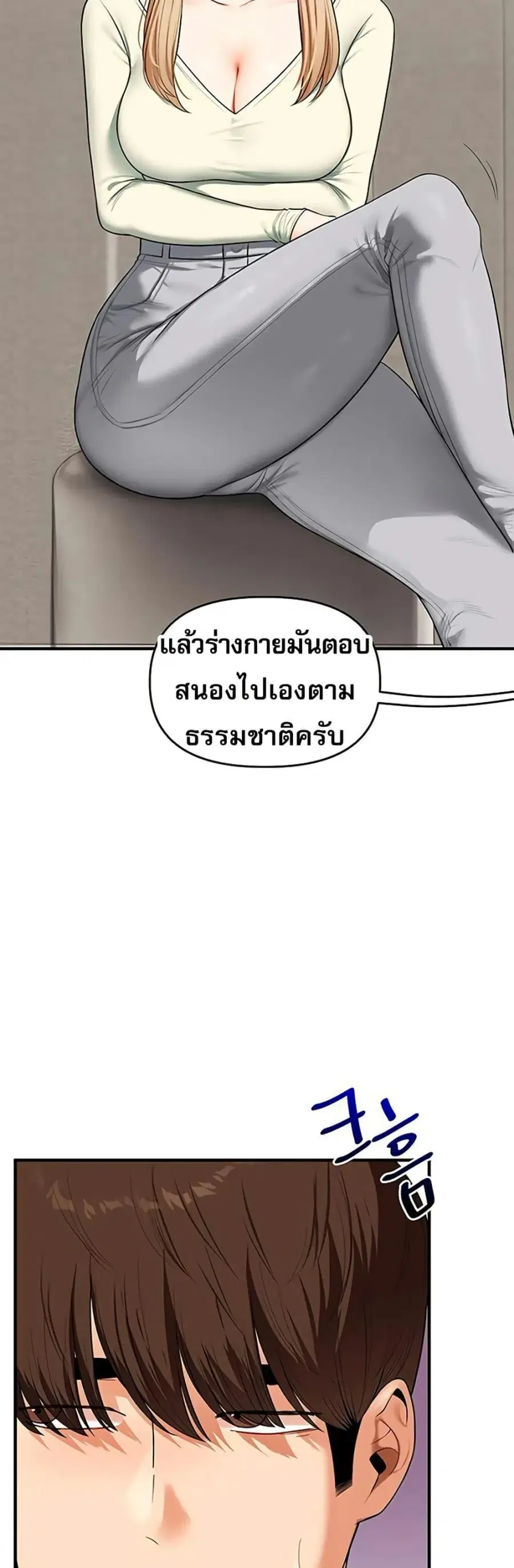 Relationship Reversal ตอนที่ 102 — page 25 of 50