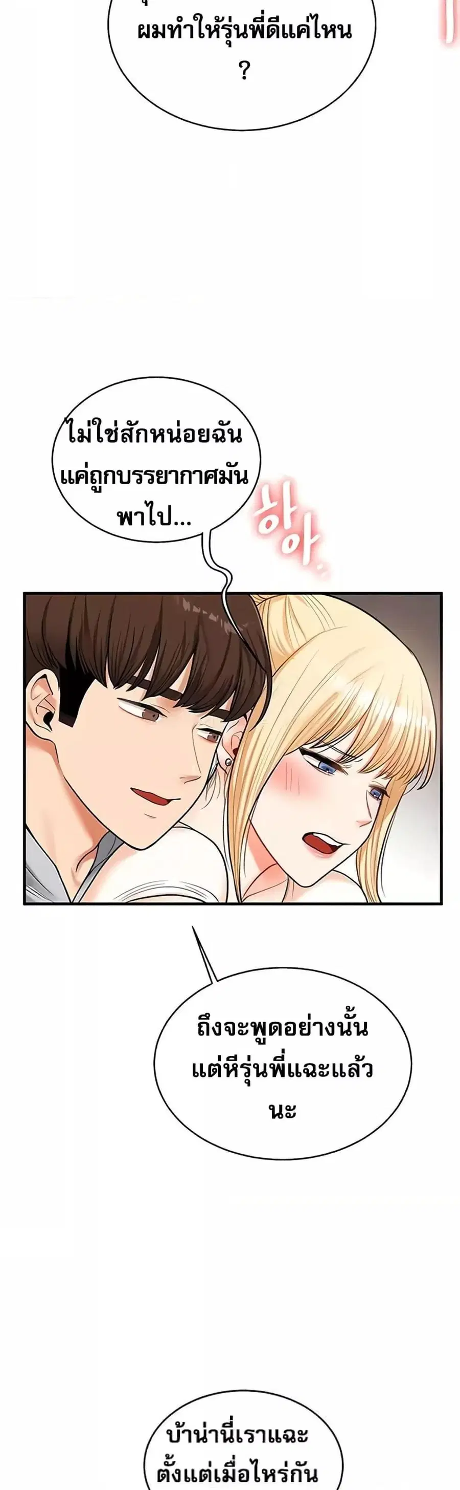 Relationship Reversal ตอนที่ 28 — page 40 of 50