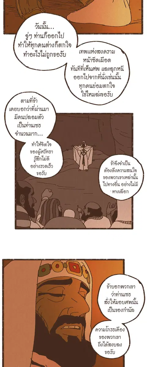 ENNEAD ตอนที่ 18 — page 8 of 30