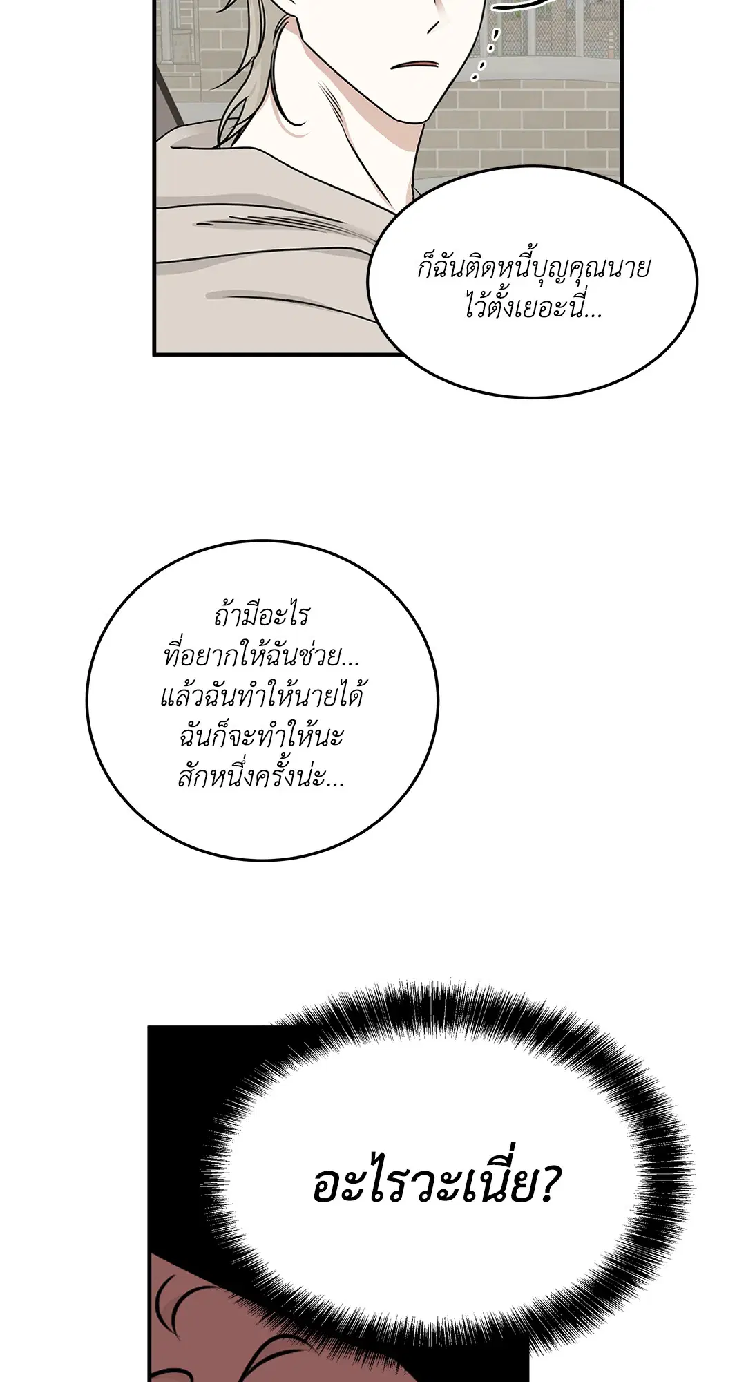 Low Tide in Twilight ตอนที่ 80 — page 20 of 60