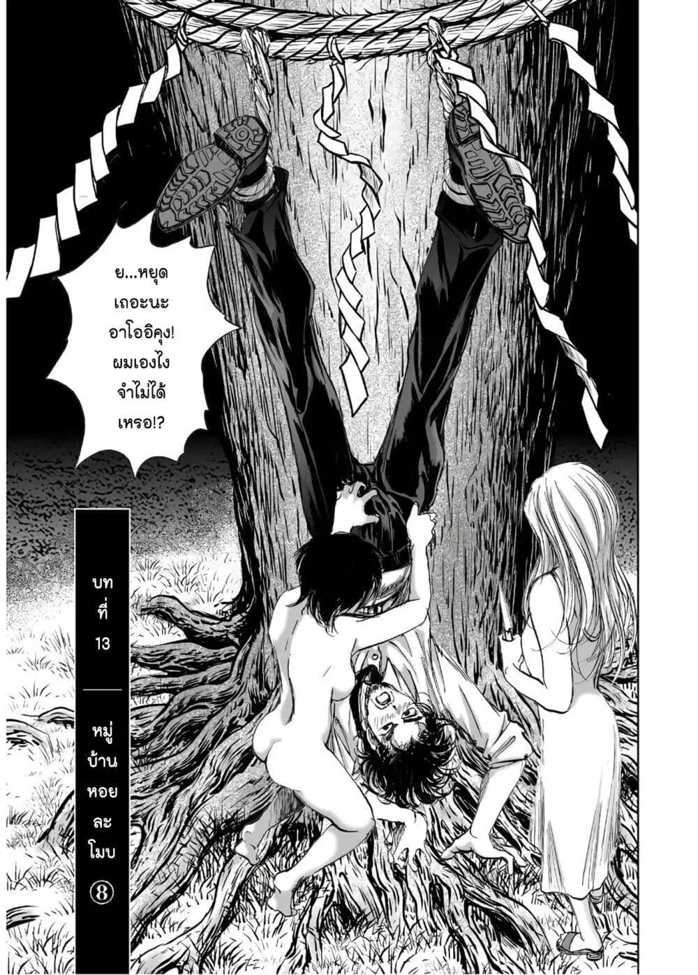 Mura Matsuri ตอนที่ 13.8 — page 1 of 24