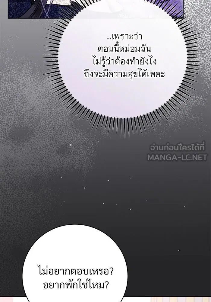 To My Husband’s Mistress ตอนที่ 85 — page 84 of 111