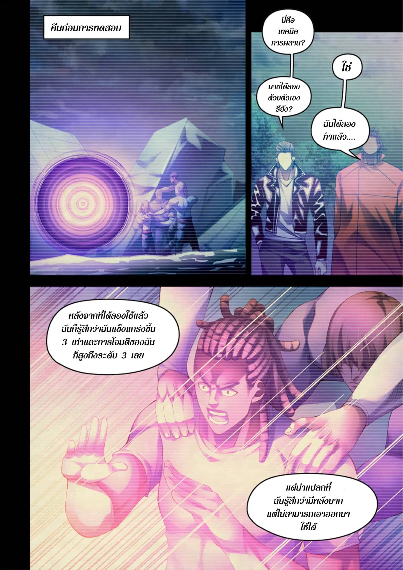 The Last Human ตอนที่ 336.34 — page 51 of 84