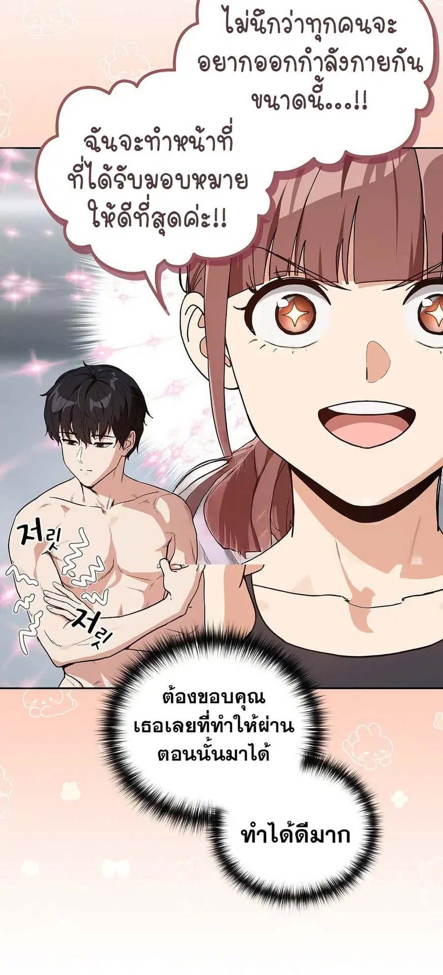 After Work Love Affairs ตอนที่ 78 — page 15 of 53