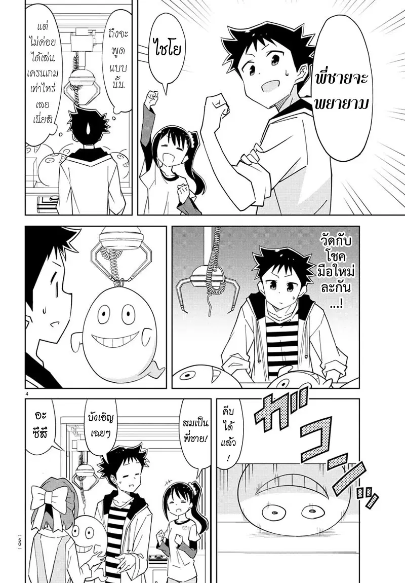 Atsumare! Fushigi Kenkyubu ตอนที่ 104 — page 4 of 8