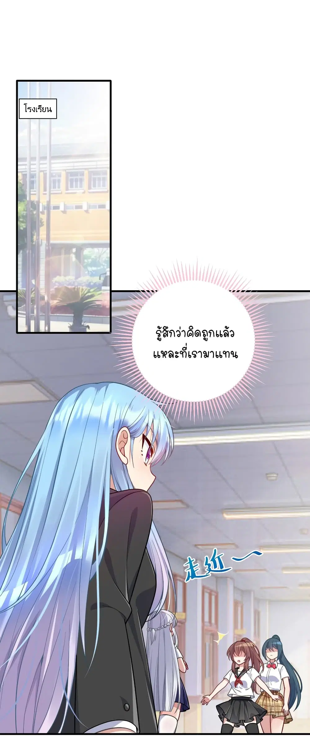 What Happended? Why I become to Girl? ตอนที่ 107 — page 2 of 52