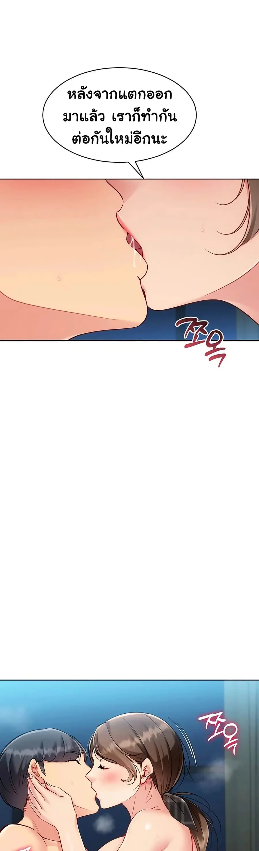 Set Up ตอนที่ 84 — page 30 of 51