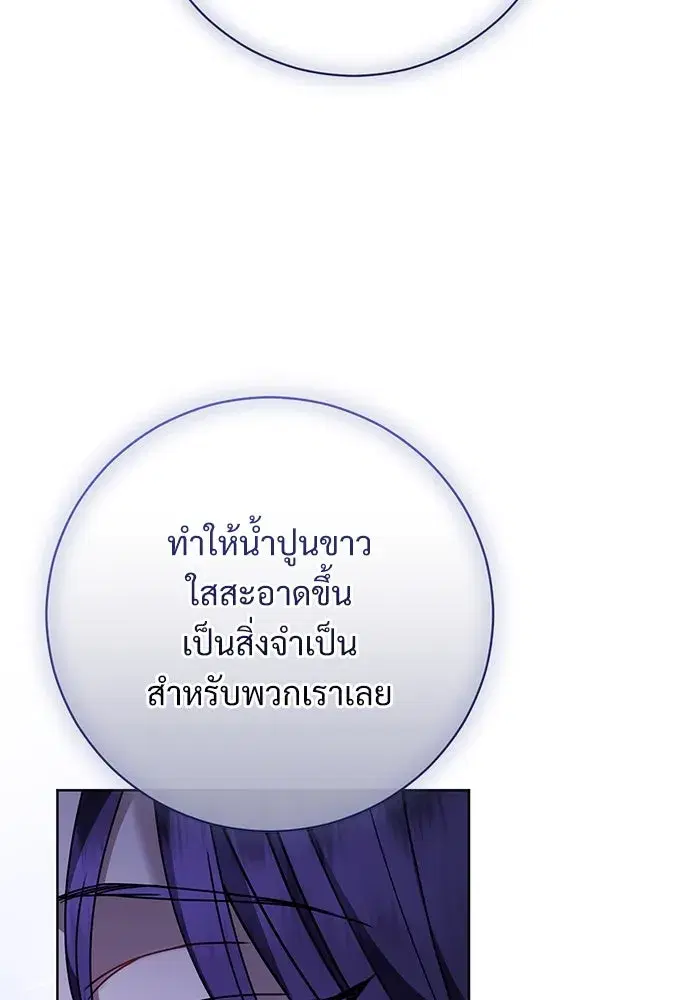 To My Husband’s Mistress ตอนที่ 57 — page 61 of 113
