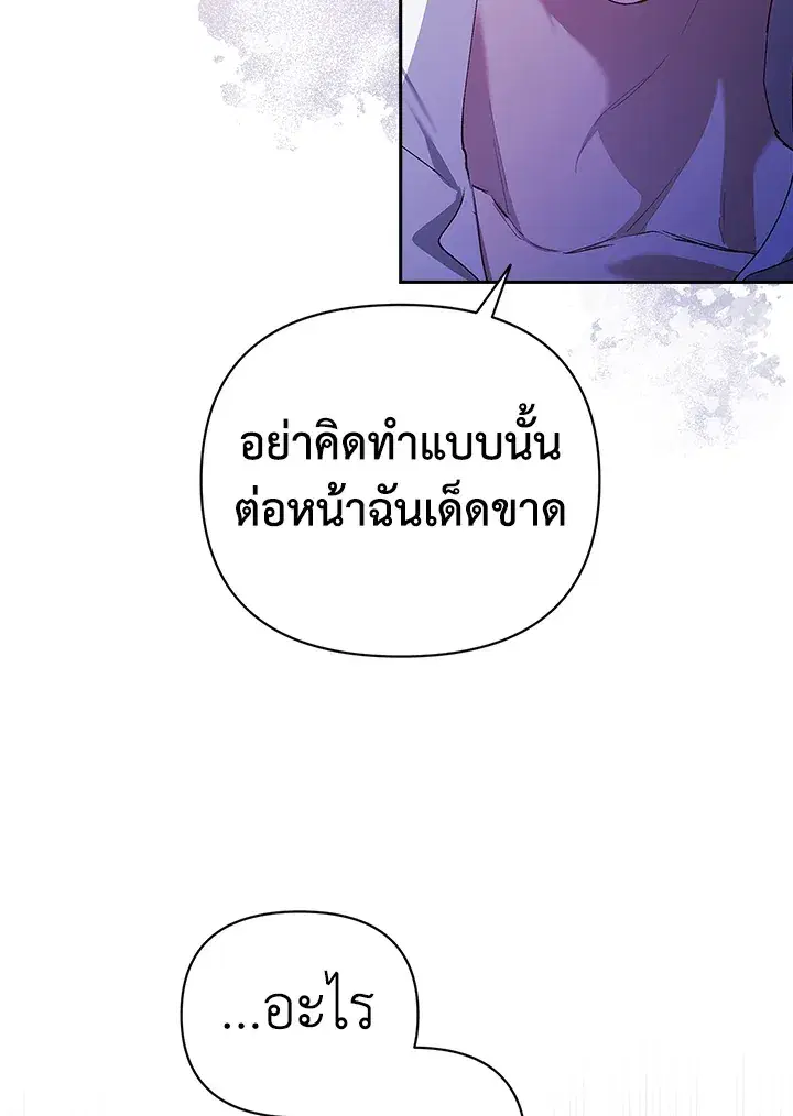 The Broken Ring – This Marriage Will Fail Anyway ตอนที่ 17 — page 86 of 101