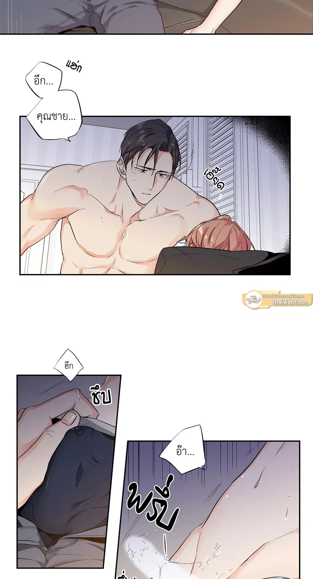 Love is an Illusion! – ซูเปอร์สตาร์ ตอนที่ 44.23 — page 15 of 48