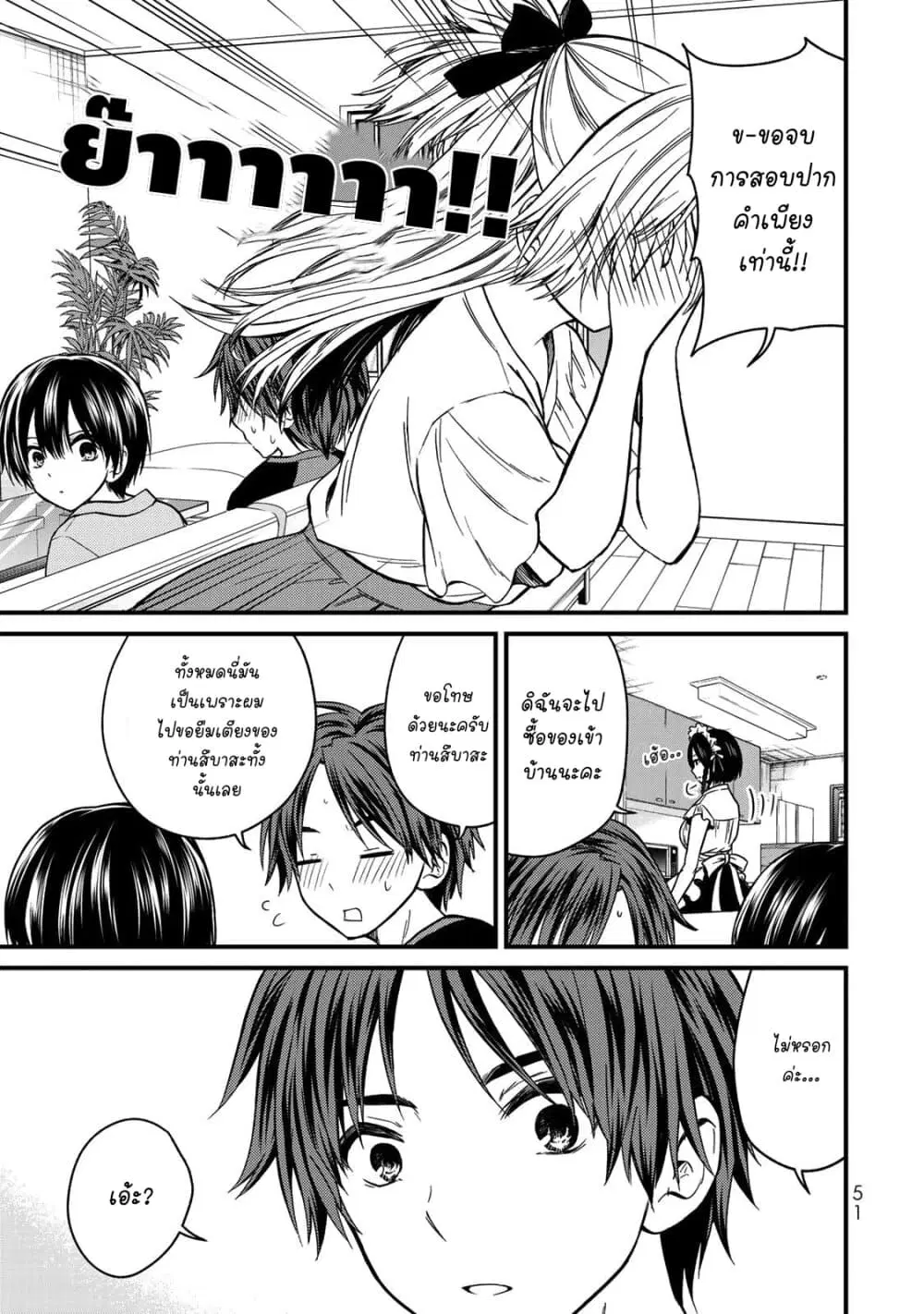 Ojousama no Shimobe ตอนที่ 47 — page 11 of 17