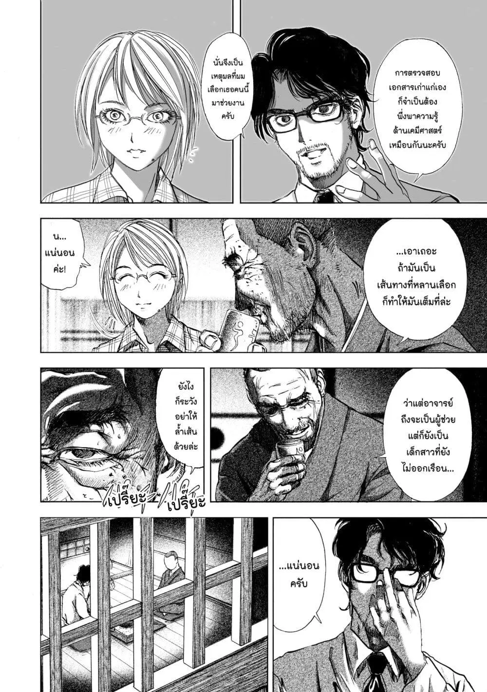 Mura Matsuri ตอนที่ 6.2 — page 4 of 23