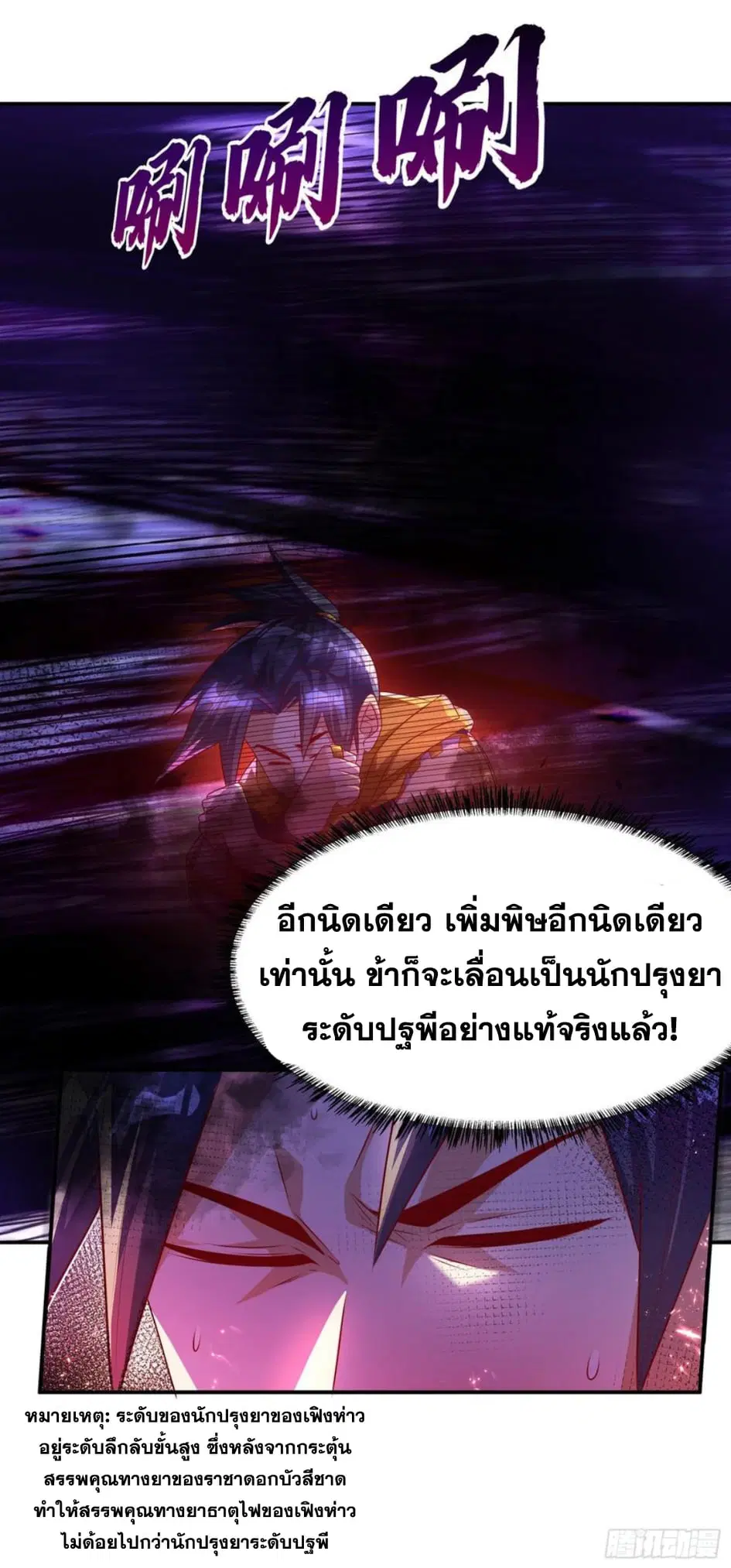 Wu Ni ตอนที่ 165 — page 20 of 36