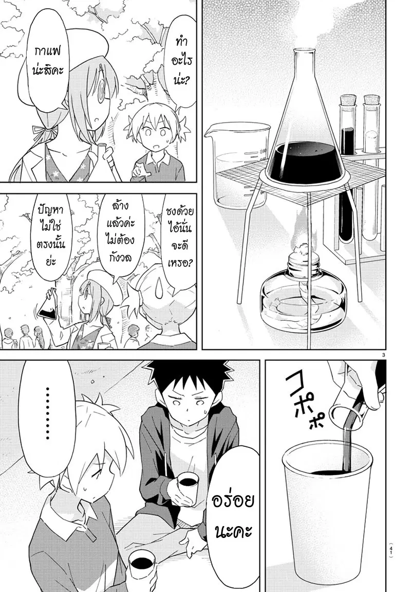 Atsumare! Fushigi Kenkyubu ตอนที่ 78 — page 3 of 8