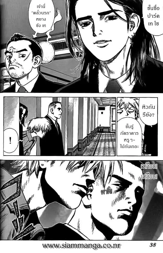Sun-ken Rock ตอนที่ 2 — page 3 of 24