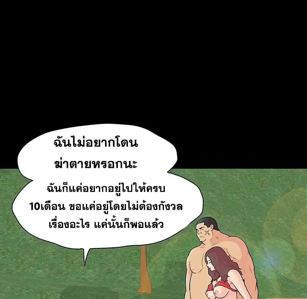 Project Utopia ตอนที่ 101 — page 26 of 85