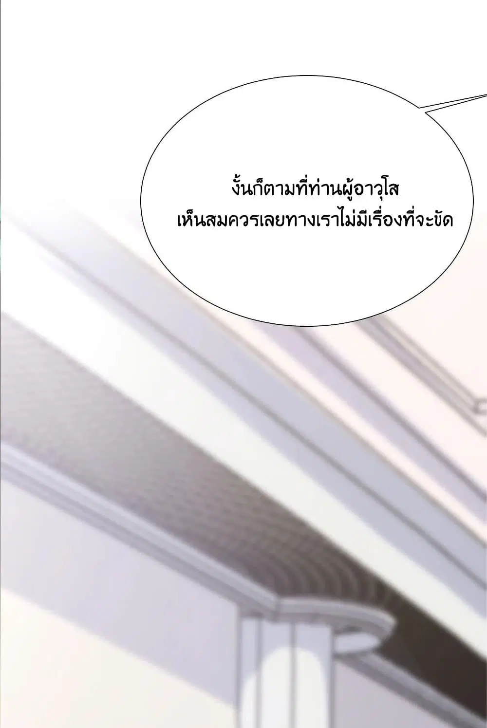 What Happended? Why I become to Girl? ตอนที่ 69 — page 72 of 77