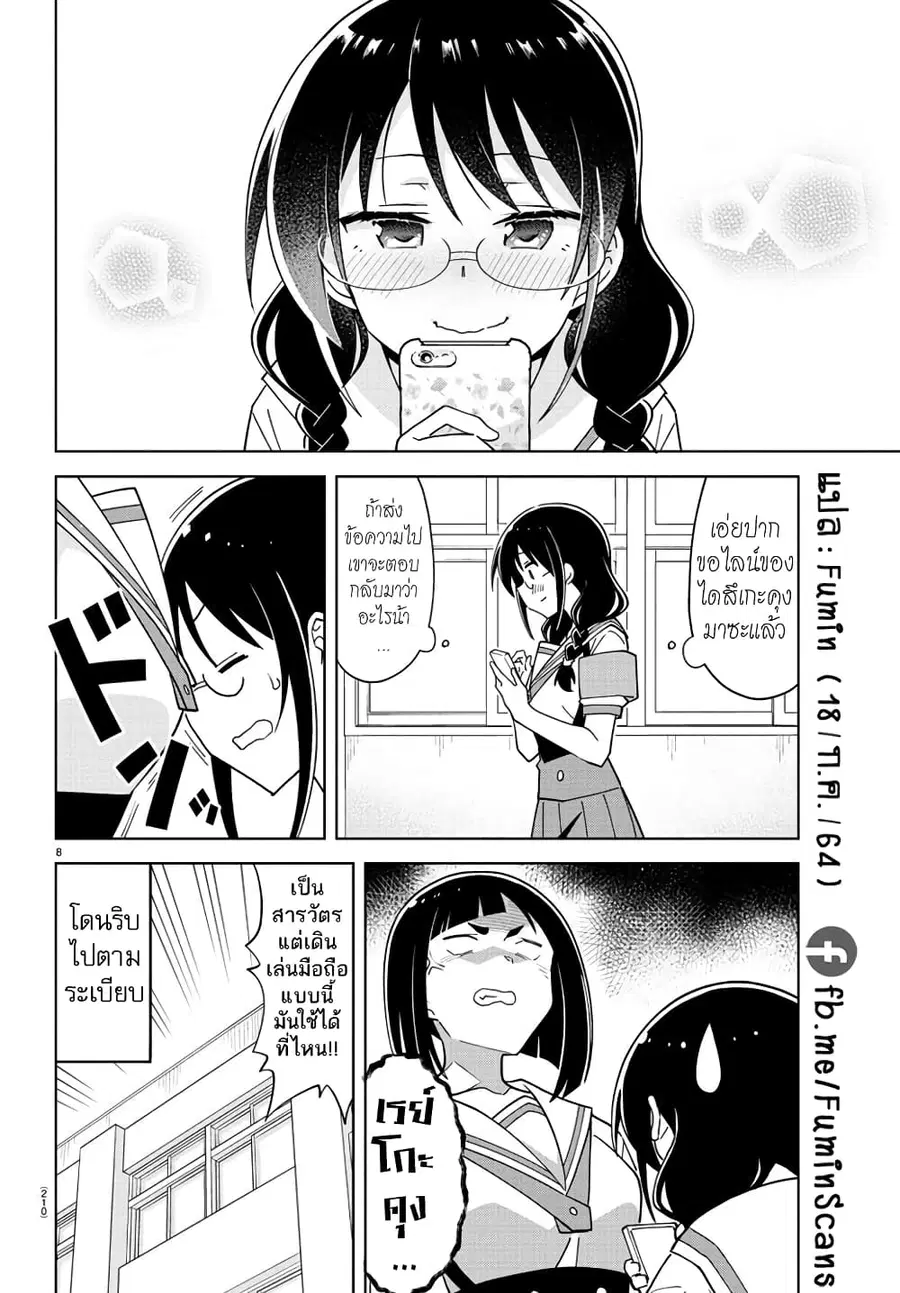 Atsumare! Fushigi Kenkyubu ตอนที่ 234 — page 8 of 8