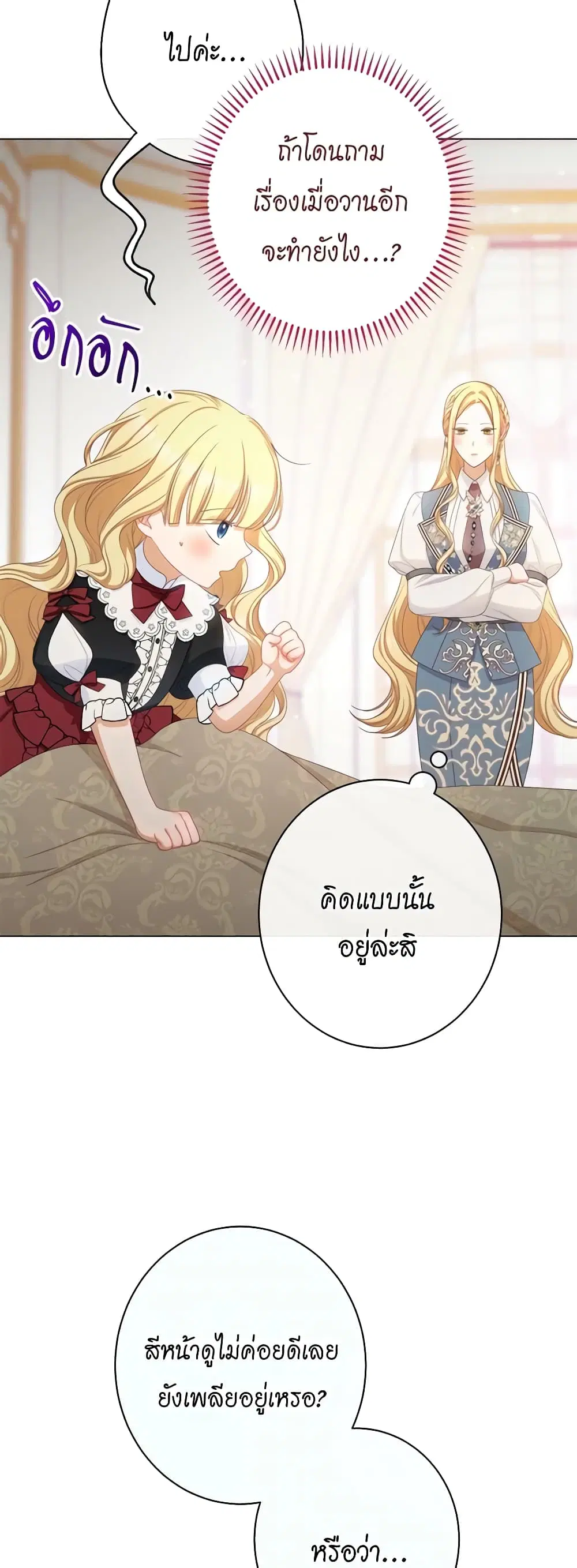 The Villainess Turns the Hourglass ตอนที่ 115 — page 20 of 53