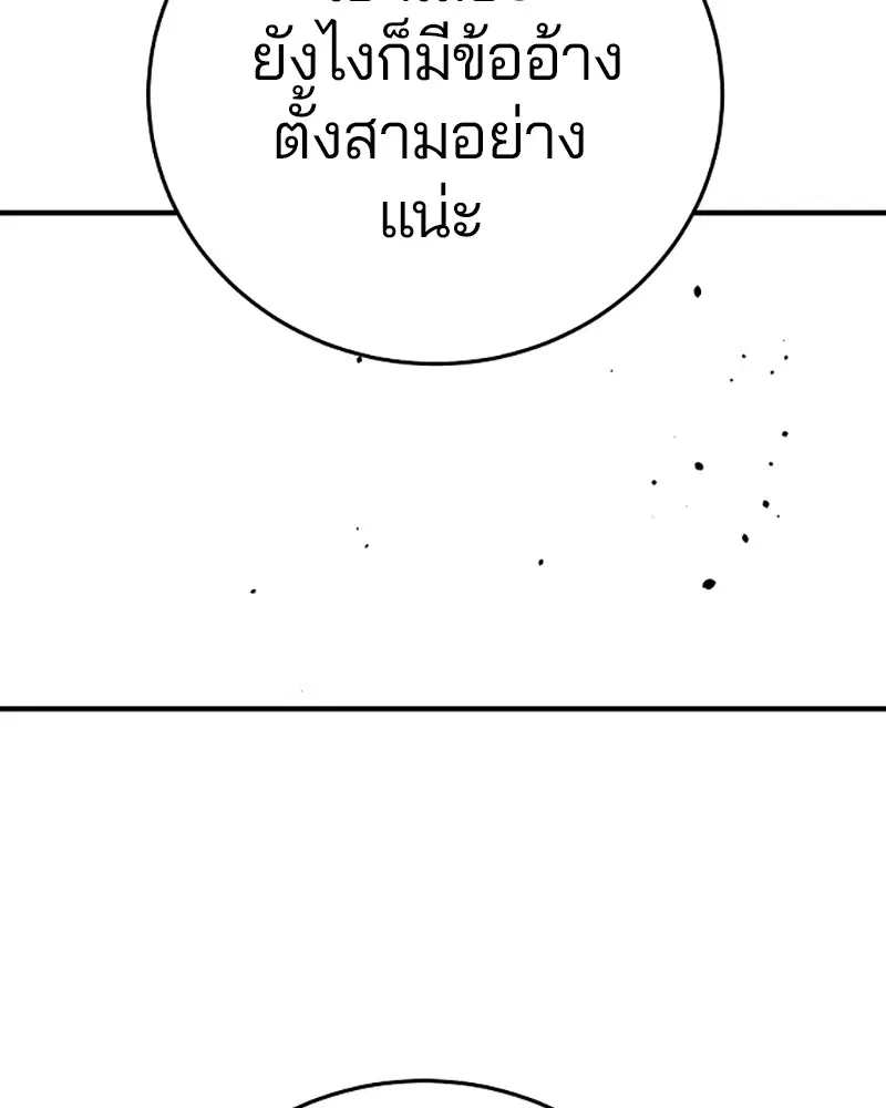 The Player ตอนที่ 139 — page 92 of 161