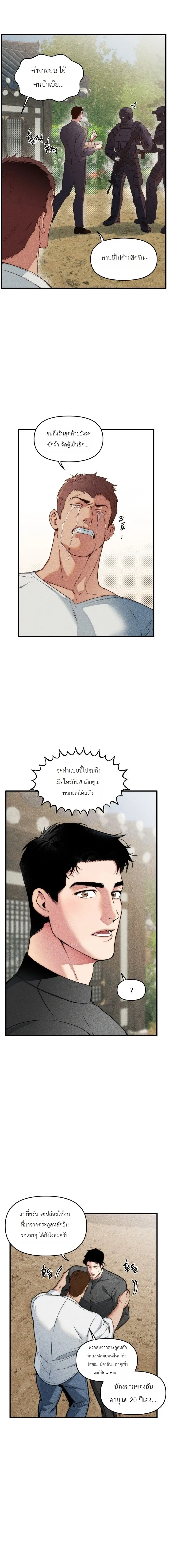 I Was Used as a Sacrifice – ฉันถูกใช้เป็นเครื่องสังเวย ตอนที่ 1 — page 3 of 25