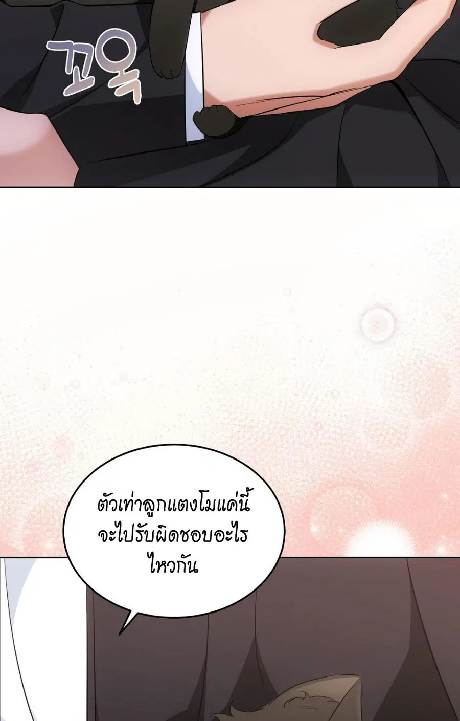 Cat Therapy – ปะปี๊เสพติดเหมียว! ตอนที่ 14 — page 31 of 81