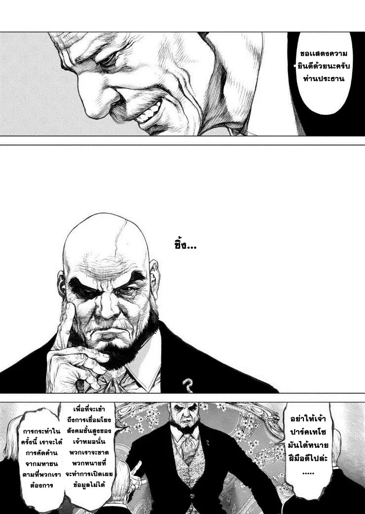 Sun-ken Rock ตอนที่ 138 — page 11 of 25