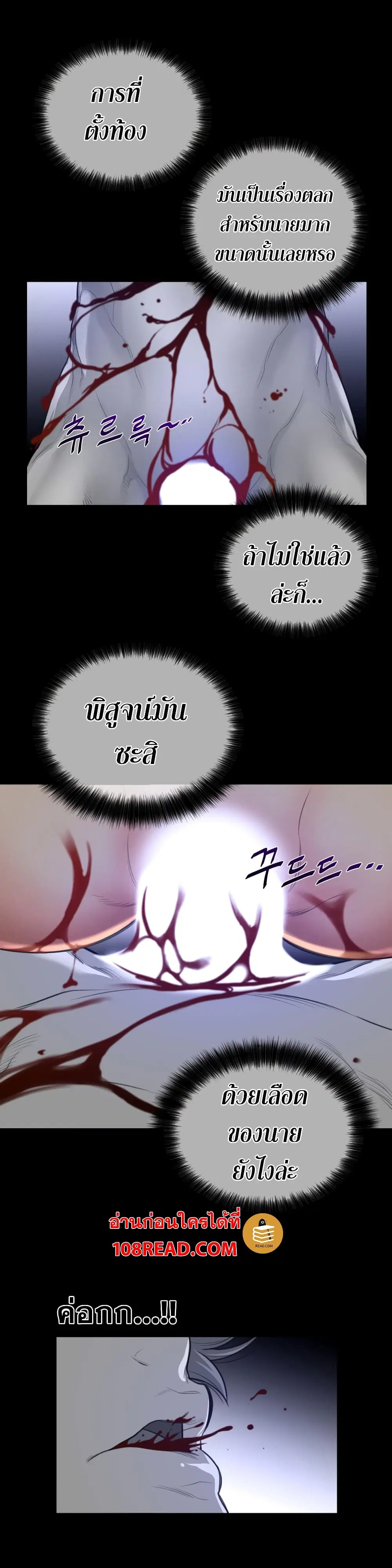 Perfect Half ตอนที่ 61 — page 12 of 21