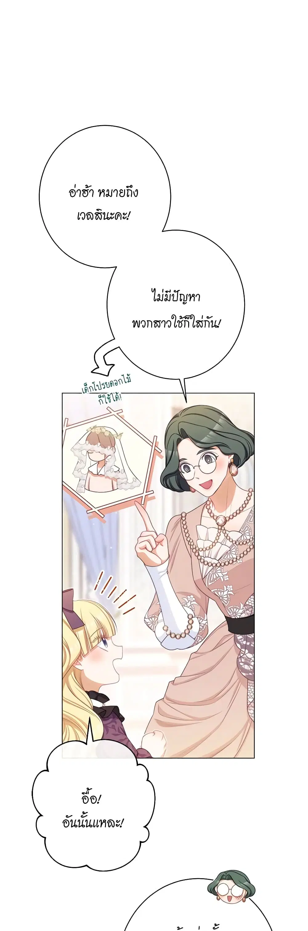 The Villainess Turns the Hourglass ตอนที่ 119 — page 22 of 53