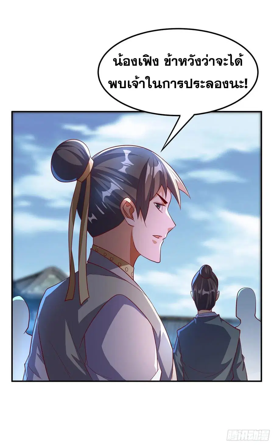 Wu Ni ตอนที่ 147 — page 4 of 35