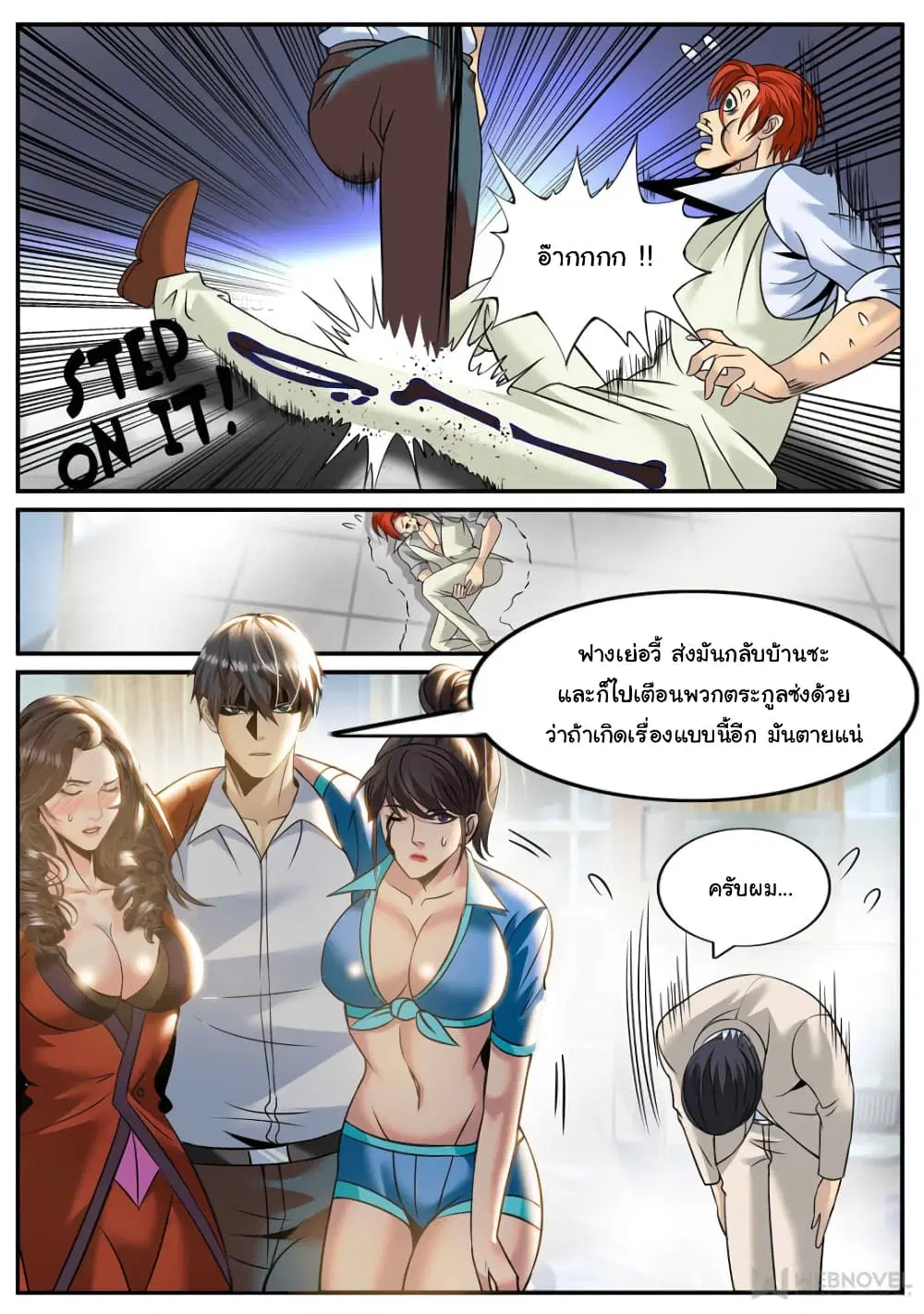 The Superb Captain in the City ตอนที่ 172 — page 11 of 15