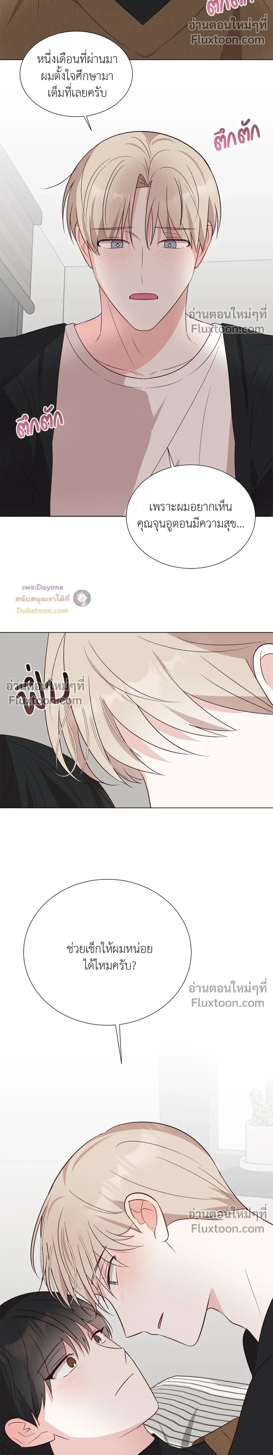 HAVE A GOODNIGHT – ราตรีสวัสดิ์นะคุณคนในฝัน ตอนที่ 6 — page 17 of 23