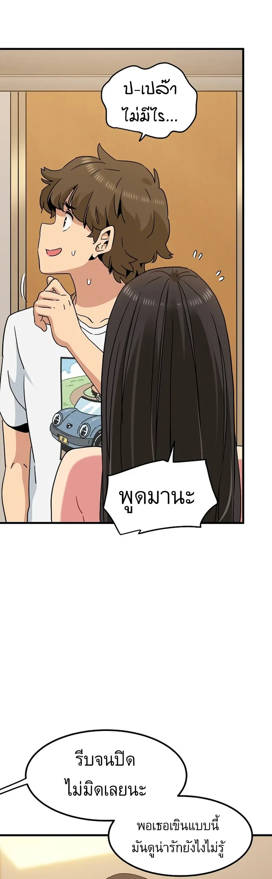 The Turning Point ตอนที่ 40 — page 15 of 50
