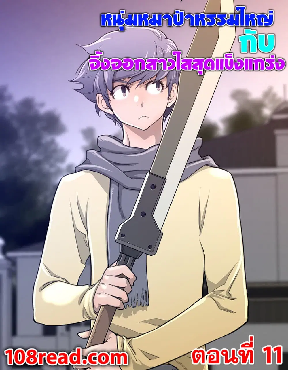 Perfect Half ตอนที่ 11 — page 1 of 28