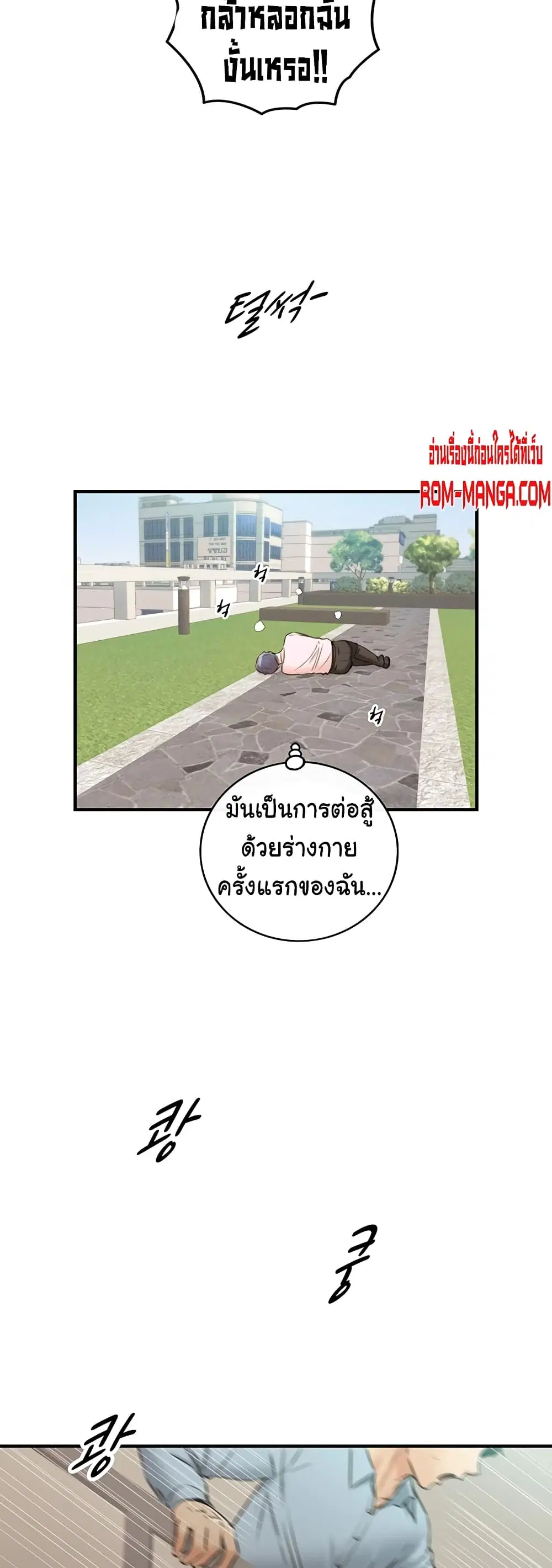 Young Boss ตอนที่ 79 — page 27 of 42