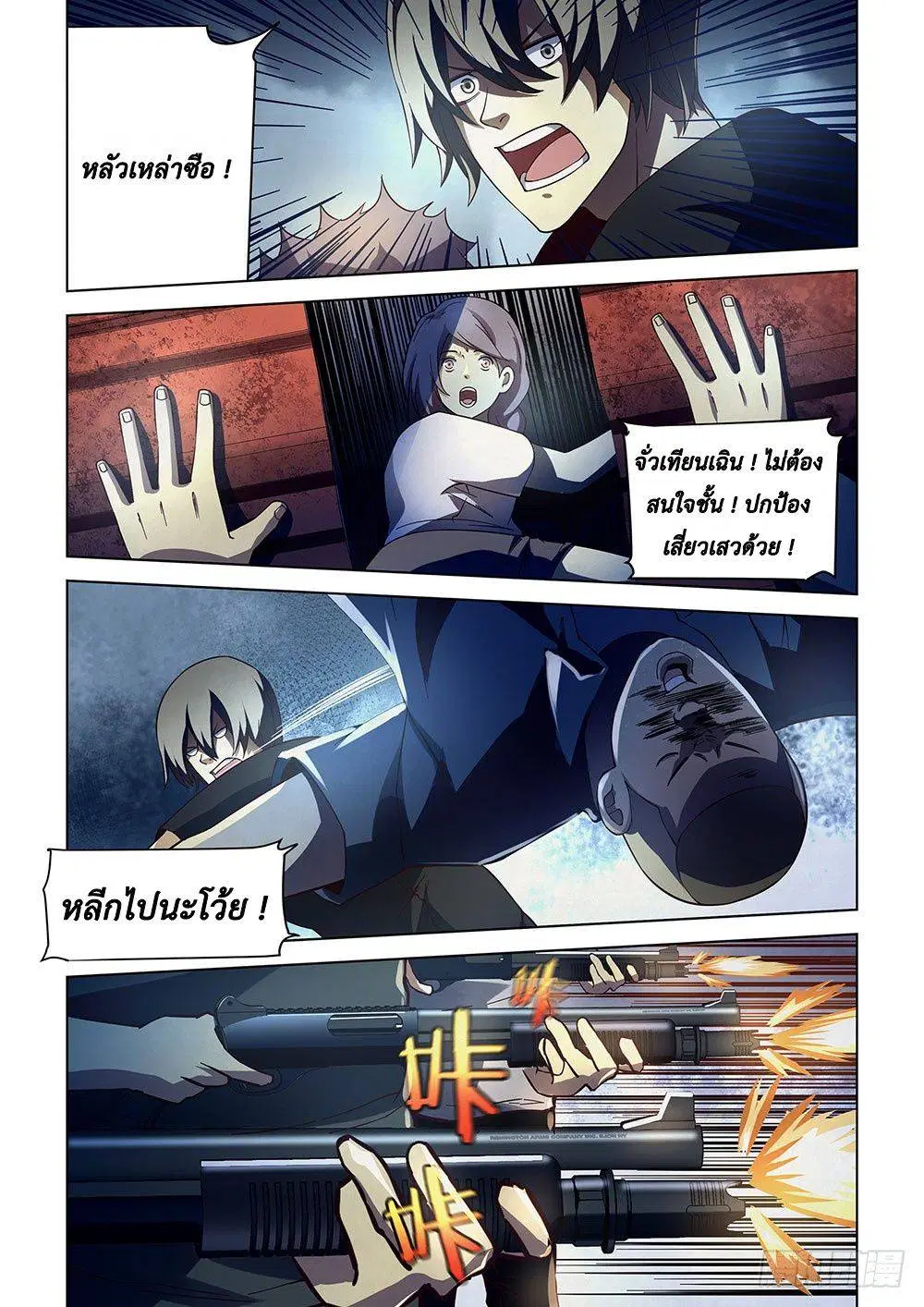 The Last Human ตอนที่ 82 — page 13 of 17