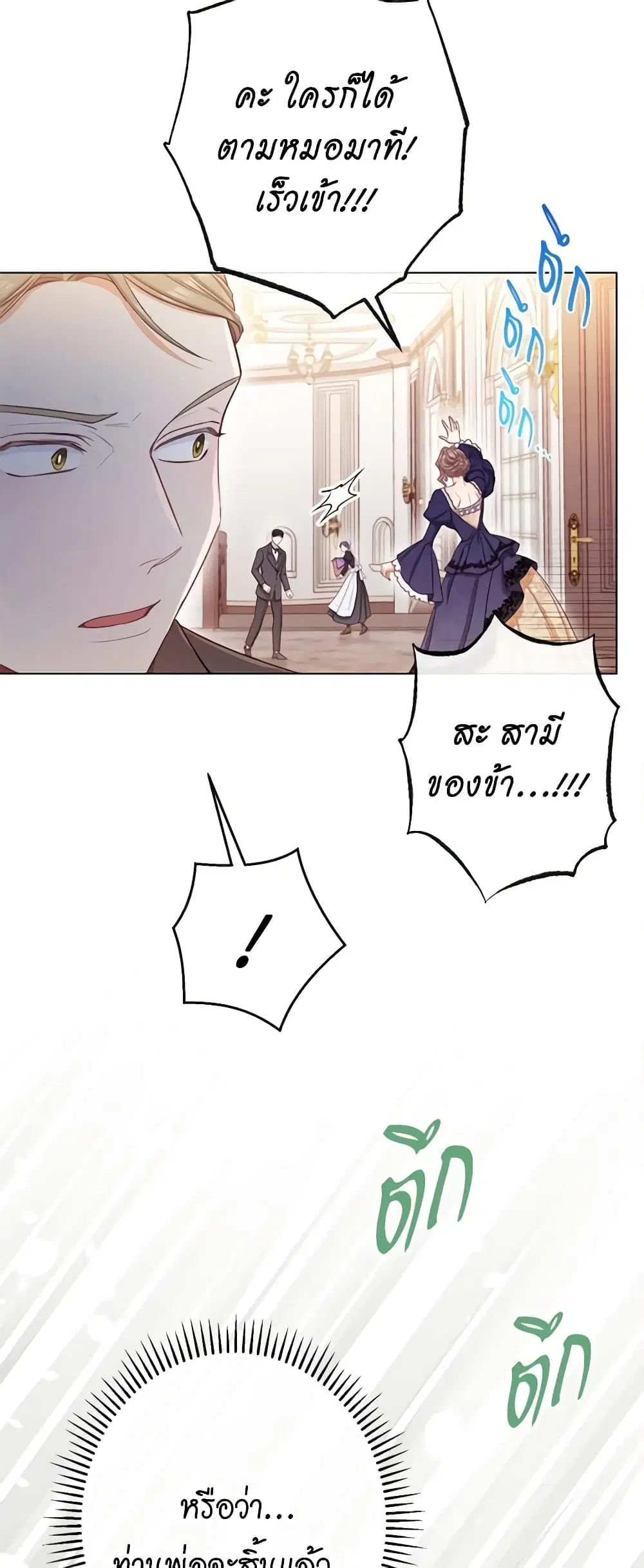 The Villainess Turns the Hourglass ตอนที่ 70 — page 51 of 56