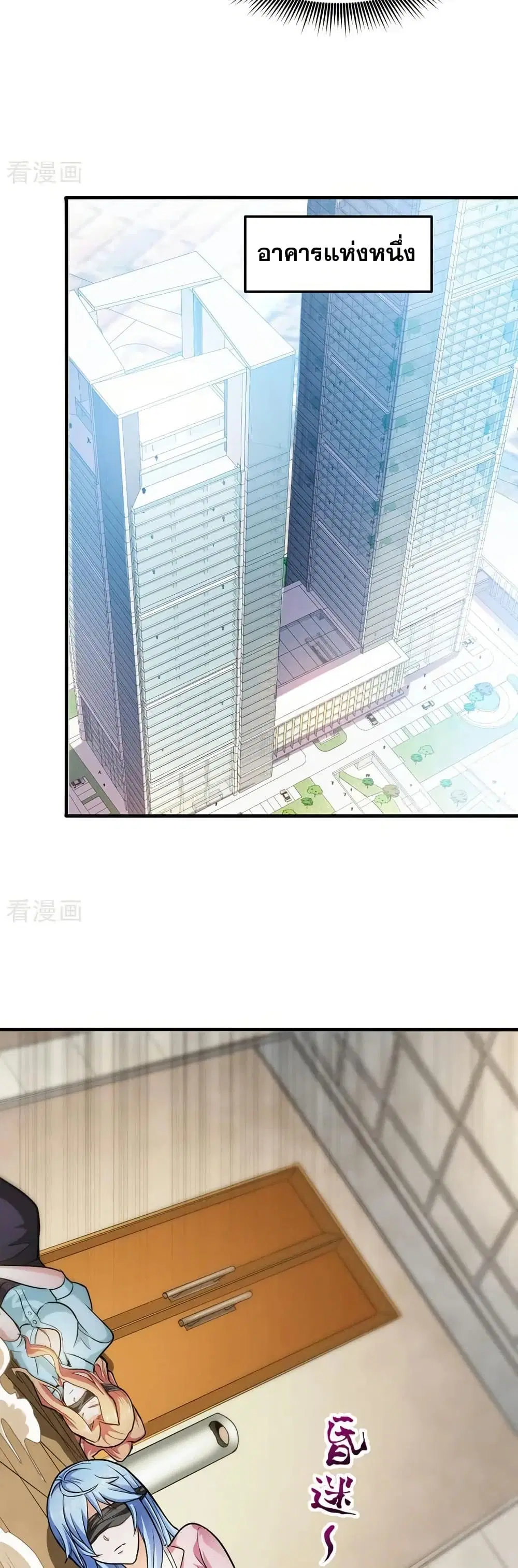 Peerless Doctor in the City ตอนที่ 107 — page 8 of 20