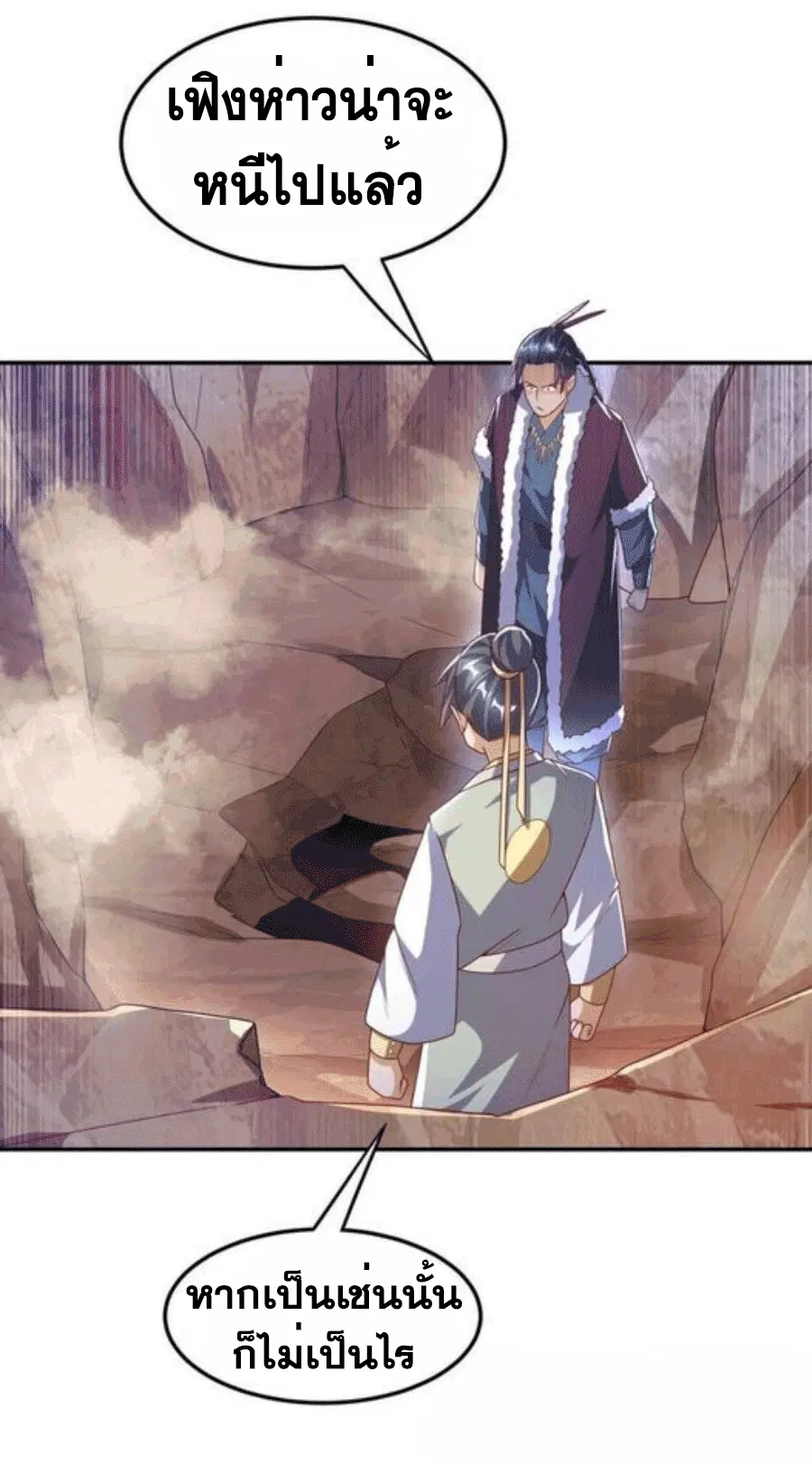 Wu Ni ตอนที่ 198 — page 17 of 34