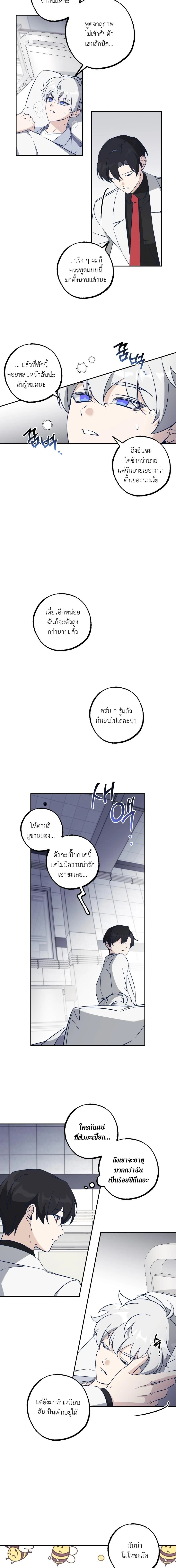 Elephant Shackles – โซ่ตรวนช้าง ตอนที่ 2 — page 8 of 16
