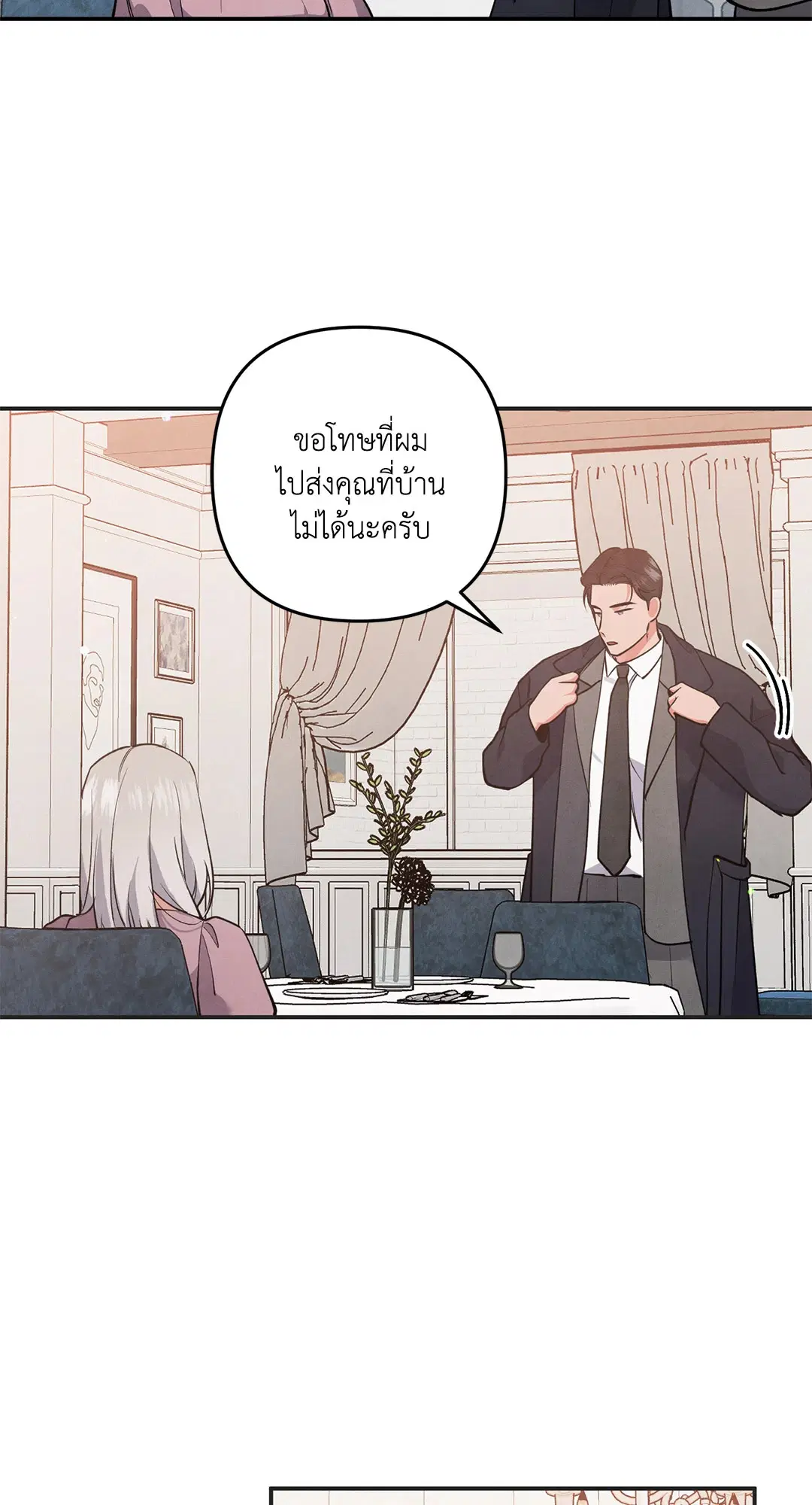 Roses and Champagne ตอนที่ 48 — page 3 of 66