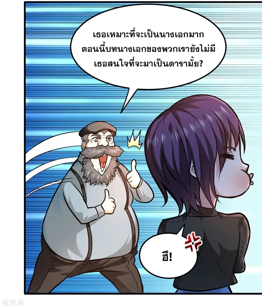 Peerless Doctor in the City ตอนที่ 117 — page 7 of 36