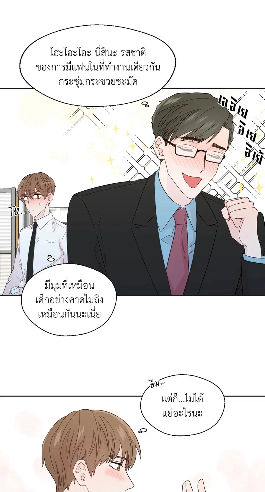 A Man of Virtue ตอนที่ 51 — page 55 of 58