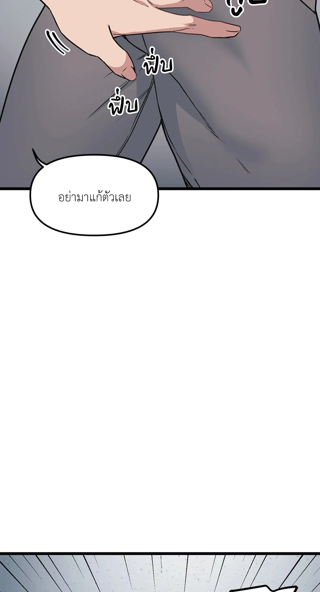 Full Volume ตอนที่ 39 — page 48 of 62