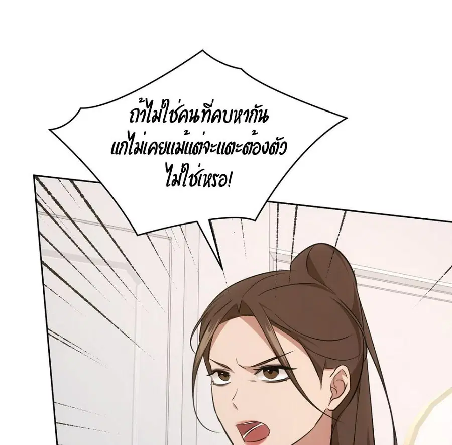 Cat Therapy – ปะปี๊เสพติดเหมียว! ตอนที่ 5 — page 134 of 163