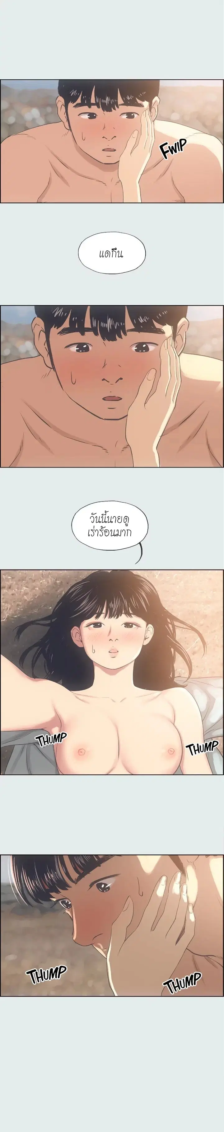 Summer Vacation ตอนที่ 15 — page 18 of 19