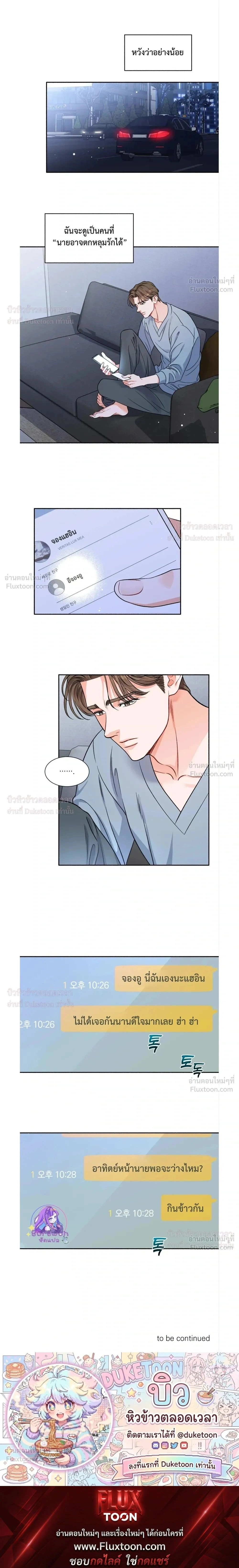 Give Me Back My Jeongwoo! – คืนจองอูของฉันมานะ! ตอนที่ 1 — page 17 of 17