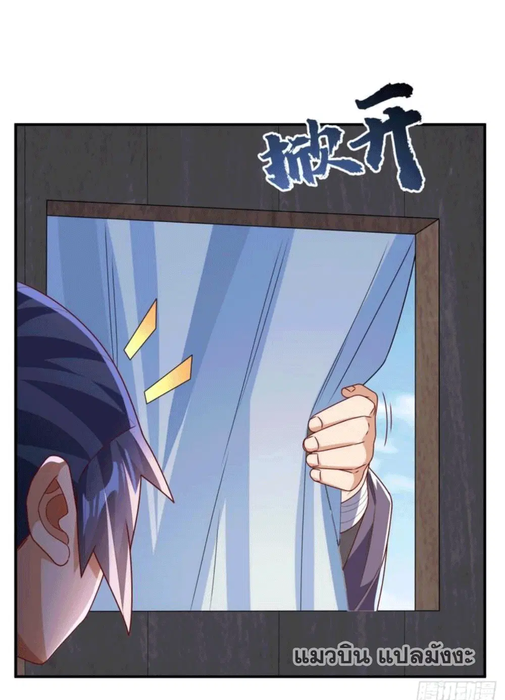 Wu Ni ตอนที่ 250 — page 5 of 39