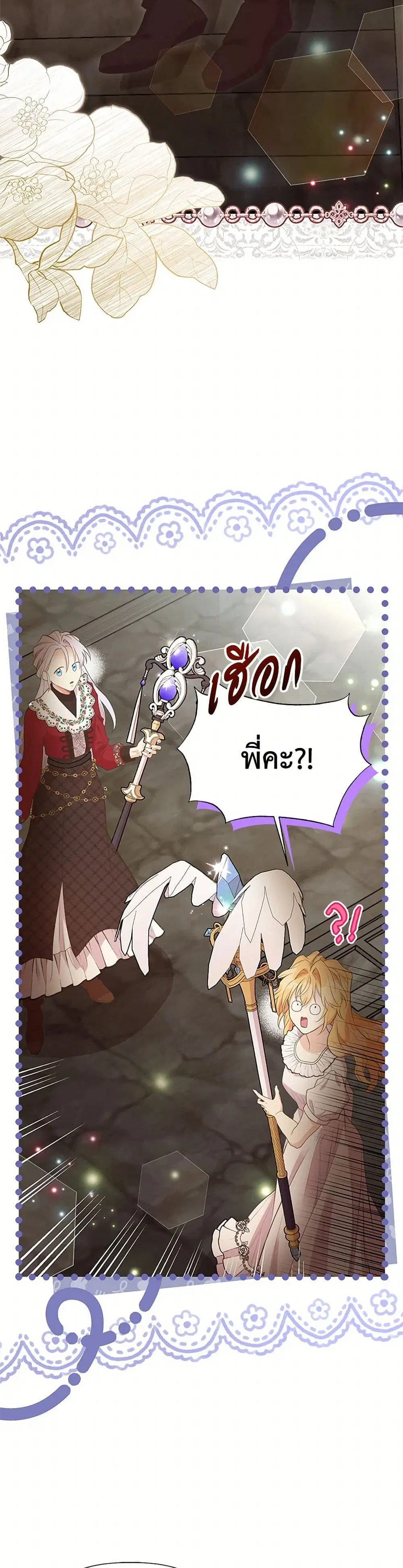 My Sister Picked up the Male Lead ตอนที่ 102 — page 32 of 36