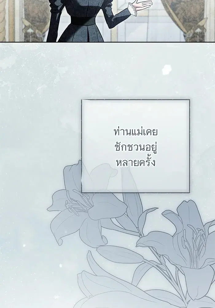 To My Husband’s Mistress ตอนที่ 94 — page 80 of 128